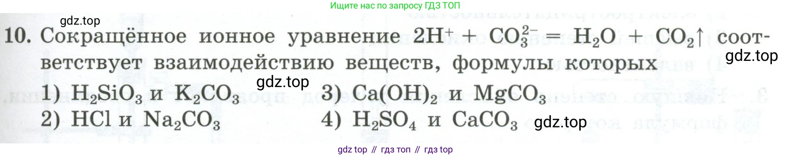 ГДЗ Химия, 9 класс Проверочные и контрольные работы, авторы: Габриелян Олег Саргисович, Лысова Галина Георгиевна, издательство Просвещение, Москва, 2023, белого цвета, страница 101, номер 10, Условие