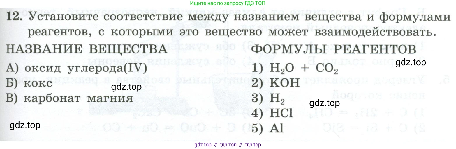 ГДЗ Химия, 9 класс Проверочные и контрольные работы, авторы: Габриелян Олег Саргисович, Лысова Галина Георгиевна, издательство Просвещение, Москва, 2023, белого цвета, страница 101, номер 12, Условие