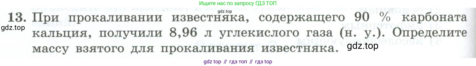 ГДЗ Химия, 9 класс Проверочные и контрольные работы, авторы: Габриелян Олег Саргисович, Лысова Галина Георгиевна, издательство Просвещение, Москва, 2023, белого цвета, страница 102, номер 13, Условие
