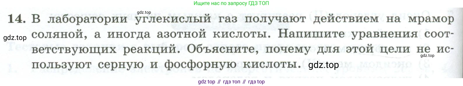 ГДЗ Химия, 9 класс Проверочные и контрольные работы, авторы: Габриелян Олег Саргисович, Лысова Галина Георгиевна, издательство Просвещение, Москва, 2023, белого цвета, страница 102, номер 14, Условие
