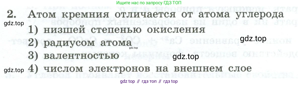 ГДЗ Химия, 9 класс Проверочные и контрольные работы, авторы: Габриелян Олег Саргисович, Лысова Галина Георгиевна, издательство Просвещение, Москва, 2023, белого цвета, страница 100, номер 2, Условие