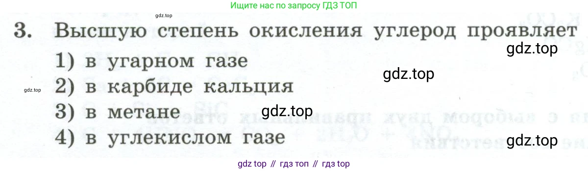 ГДЗ Химия, 9 класс Проверочные и контрольные работы, авторы: Габриелян Олег Саргисович, Лысова Галина Георгиевна, издательство Просвещение, Москва, 2023, белого цвета, страница 100, номер 3, Условие