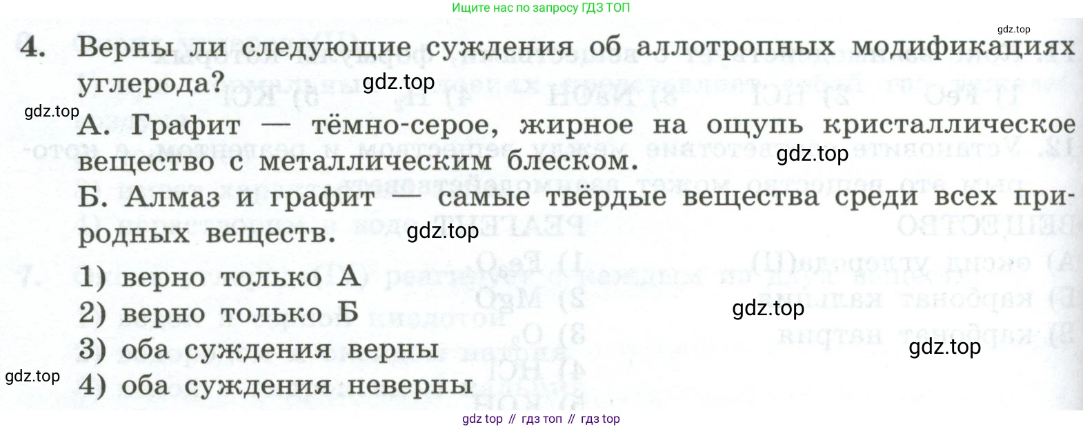 ГДЗ Химия, 9 класс Проверочные и контрольные работы, авторы: Габриелян Олег Саргисович, Лысова Галина Георгиевна, издательство Просвещение, Москва, 2023, белого цвета, страница 100, номер 4, Условие
