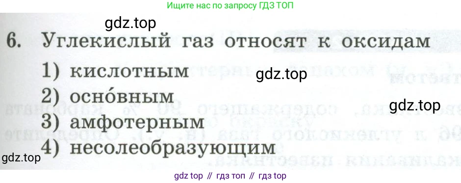 ГДЗ Химия, 9 класс Проверочные и контрольные работы, авторы: Габриелян Олег Саргисович, Лысова Галина Георгиевна, издательство Просвещение, Москва, 2023, белого цвета, страница 101, номер 6, Условие