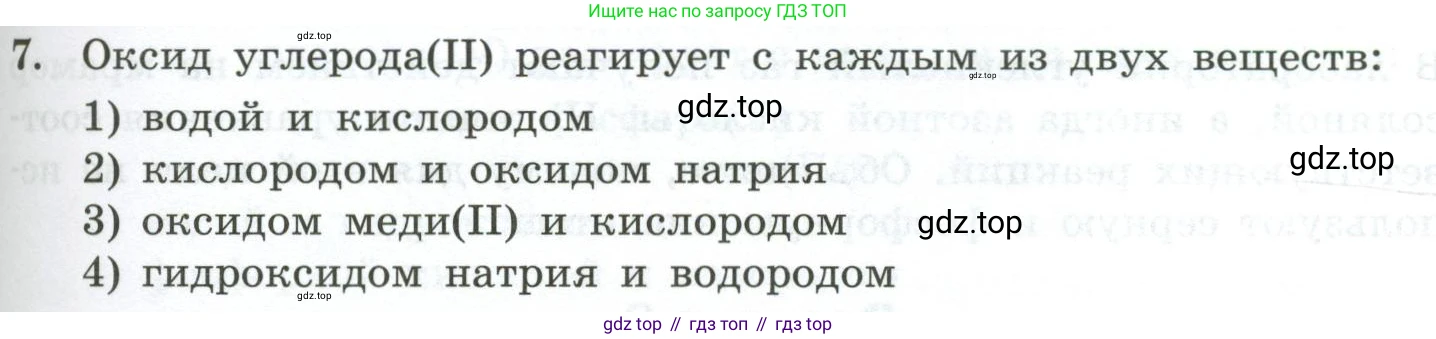 ГДЗ Химия, 9 класс Проверочные и контрольные работы, авторы: Габриелян Олег Саргисович, Лысова Галина Георгиевна, издательство Просвещение, Москва, 2023, белого цвета, страница 101, номер 7, Условие