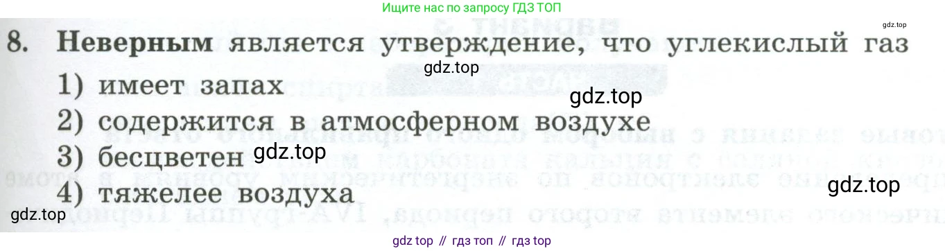 ГДЗ Химия, 9 класс Проверочные и контрольные работы, авторы: Габриелян Олег Саргисович, Лысова Галина Георгиевна, издательство Просвещение, Москва, 2023, белого цвета, страница 101, номер 8, Условие