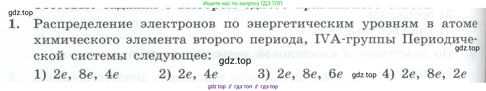 ГДЗ Химия, 9 класс Проверочные и контрольные работы, авторы: Габриелян Олег Саргисович, Лысова Галина Георгиевна, издательство Просвещение, Москва, 2023, белого цвета, страница 102, номер 1, Условие