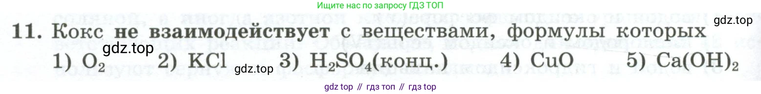 ГДЗ Химия, 9 класс Проверочные и контрольные работы, авторы: Габриелян Олег Саргисович, Лысова Галина Георгиевна, издательство Просвещение, Москва, 2023, белого цвета, страница 104, номер 11, Условие