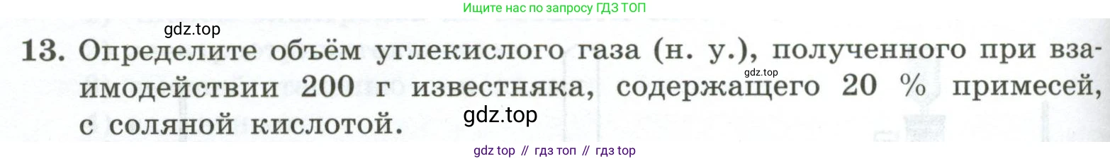ГДЗ Химия, 9 класс Проверочные и контрольные работы, авторы: Габриелян Олег Саргисович, Лысова Галина Георгиевна, издательство Просвещение, Москва, 2023, белого цвета, страница 104, номер 13, Условие