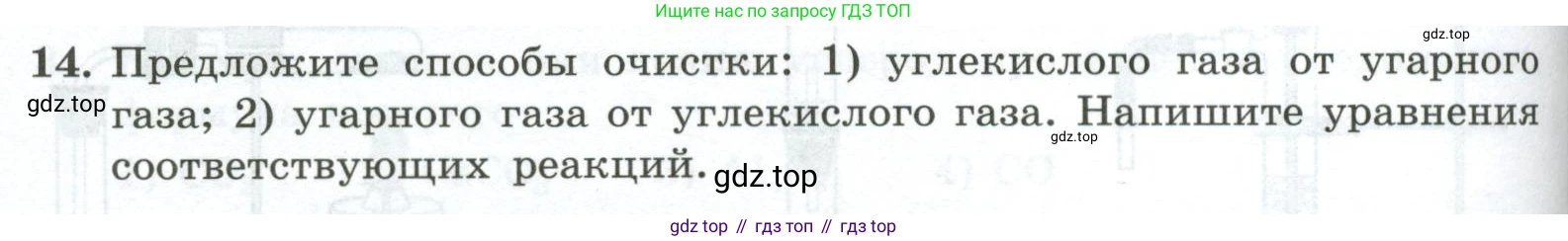 ГДЗ Химия, 9 класс Проверочные и контрольные работы, авторы: Габриелян Олег Саргисович, Лысова Галина Георгиевна, издательство Просвещение, Москва, 2023, белого цвета, страница 104, номер 14, Условие