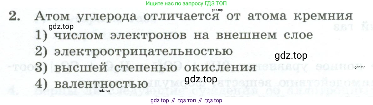 ГДЗ Химия, 9 класс Проверочные и контрольные работы, авторы: Габриелян Олег Саргисович, Лысова Галина Георгиевна, издательство Просвещение, Москва, 2023, белого цвета, страница 102, номер 2, Условие