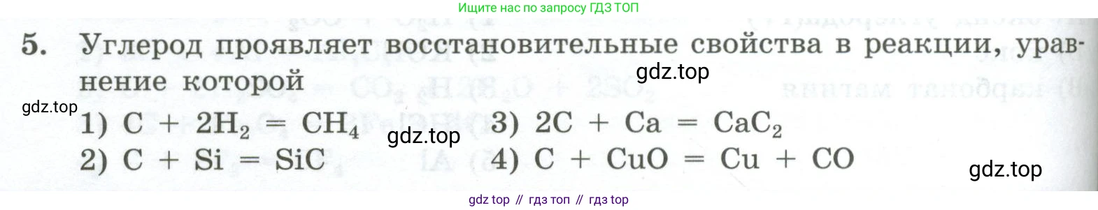 ГДЗ Химия, 9 класс Проверочные и контрольные работы, авторы: Габриелян Олег Саргисович, Лысова Галина Георгиевна, издательство Просвещение, Москва, 2023, белого цвета, страница 102, номер 5, Условие