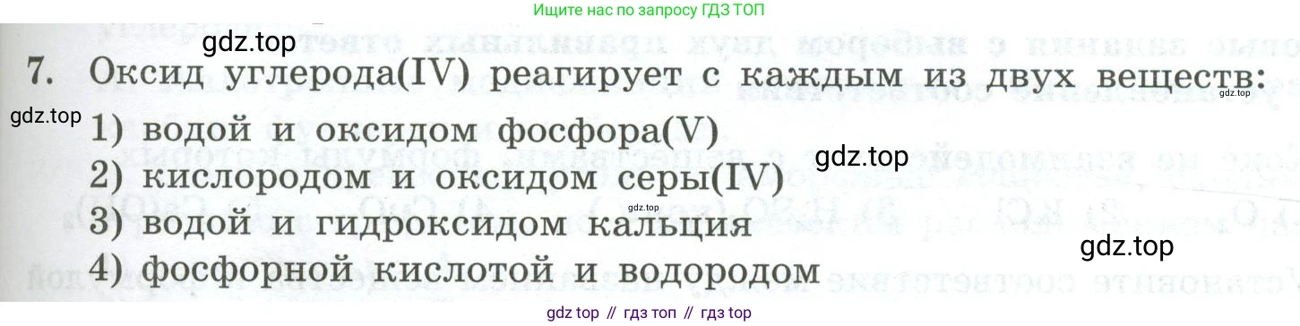 ГДЗ Химия, 9 класс Проверочные и контрольные работы, авторы: Габриелян Олег Саргисович, Лысова Галина Георгиевна, издательство Просвещение, Москва, 2023, белого цвета, страница 103, номер 7, Условие