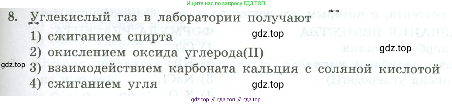 ГДЗ Химия, 9 класс Проверочные и контрольные работы, авторы: Габриелян Олег Саргисович, Лысова Галина Георгиевна, издательство Просвещение, Москва, 2023, белого цвета, страница 103, номер 8, Условие