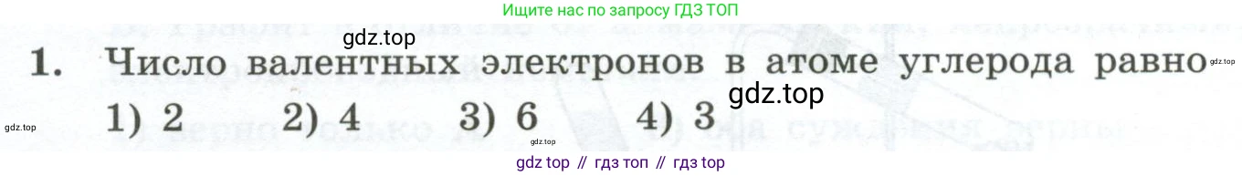 ГДЗ Химия, 9 класс Проверочные и контрольные работы, авторы: Габриелян Олег Саргисович, Лысова Галина Георгиевна, издательство Просвещение, Москва, 2023, белого цвета, страница 104, номер 1, Условие
