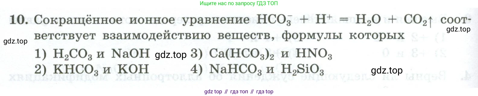 ГДЗ Химия, 9 класс Проверочные и контрольные работы, авторы: Габриелян Олег Саргисович, Лысова Галина Георгиевна, издательство Просвещение, Москва, 2023, белого цвета, страница 106, номер 10, Условие