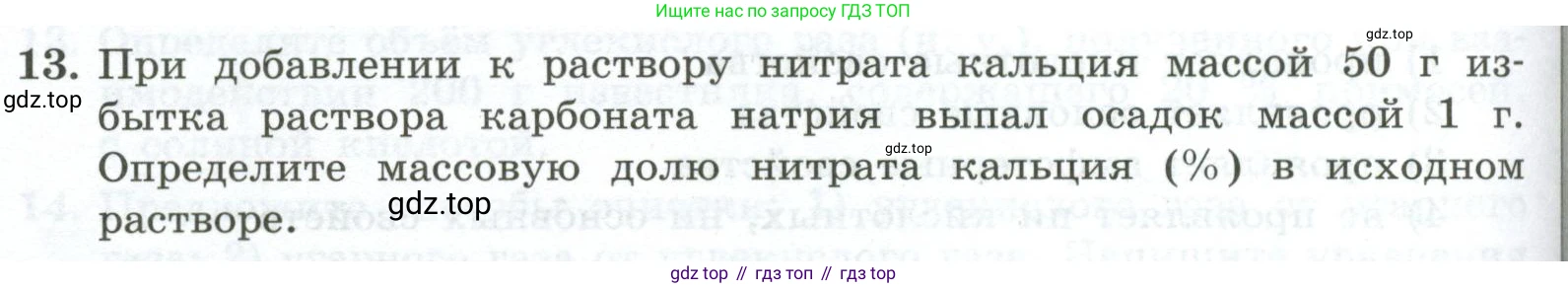 ГДЗ Химия, 9 класс Проверочные и контрольные работы, авторы: Габриелян Олег Саргисович, Лысова Галина Георгиевна, издательство Просвещение, Москва, 2023, белого цвета, страница 106, номер 13, Условие