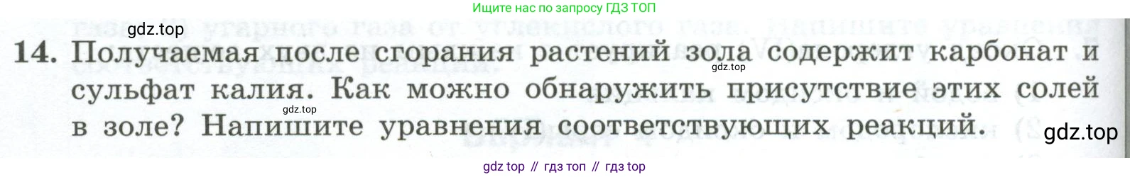 ГДЗ Химия, 9 класс Проверочные и контрольные работы, авторы: Габриелян Олег Саргисович, Лысова Галина Георгиевна, издательство Просвещение, Москва, 2023, белого цвета, страница 106, номер 14, Условие