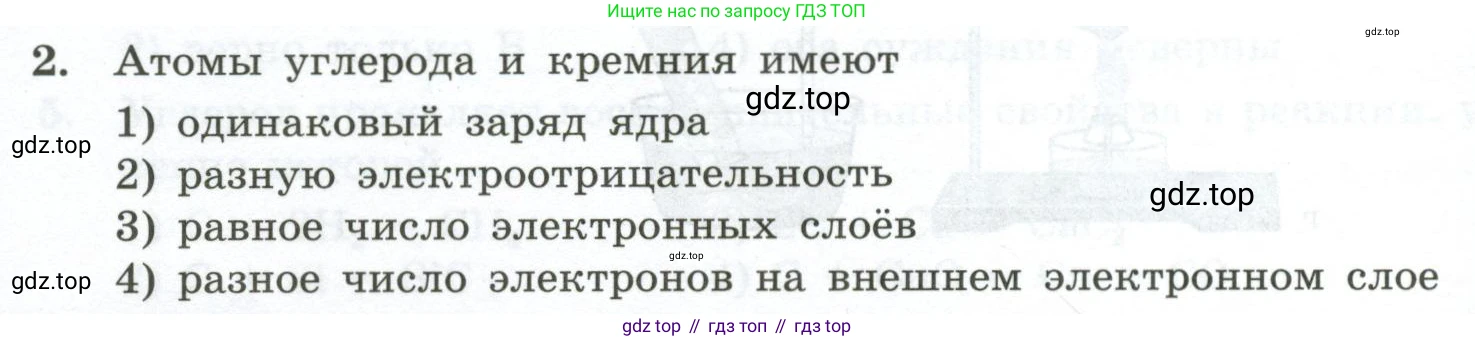 ГДЗ Химия, 9 класс Проверочные и контрольные работы, авторы: Габриелян Олег Саргисович, Лысова Галина Георгиевна, издательство Просвещение, Москва, 2023, белого цвета, страница 104, номер 2, Условие