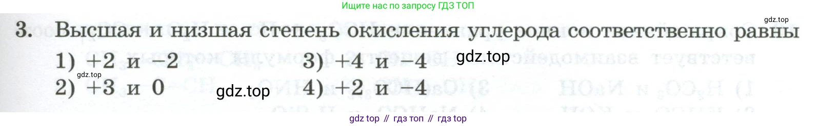 ГДЗ Химия, 9 класс Проверочные и контрольные работы, авторы: Габриелян Олег Саргисович, Лысова Галина Георгиевна, издательство Просвещение, Москва, 2023, белого цвета, страница 105, номер 3, Условие