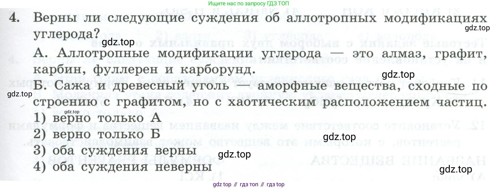 ГДЗ Химия, 9 класс Проверочные и контрольные работы, авторы: Габриелян Олег Саргисович, Лысова Галина Георгиевна, издательство Просвещение, Москва, 2023, белого цвета, страница 105, номер 4, Условие