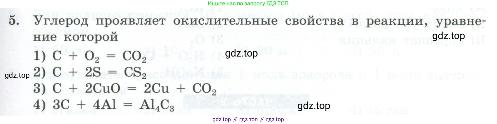 ГДЗ Химия, 9 класс Проверочные и контрольные работы, авторы: Габриелян Олег Саргисович, Лысова Галина Георгиевна, издательство Просвещение, Москва, 2023, белого цвета, страница 105, номер 5, Условие