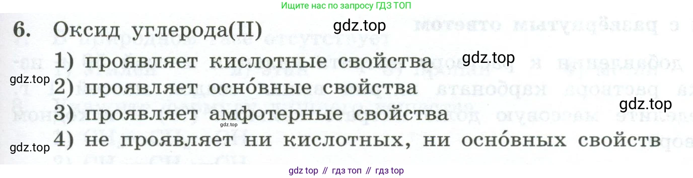 ГДЗ Химия, 9 класс Проверочные и контрольные работы, авторы: Габриелян Олег Саргисович, Лысова Галина Георгиевна, издательство Просвещение, Москва, 2023, белого цвета, страница 105, номер 6, Условие