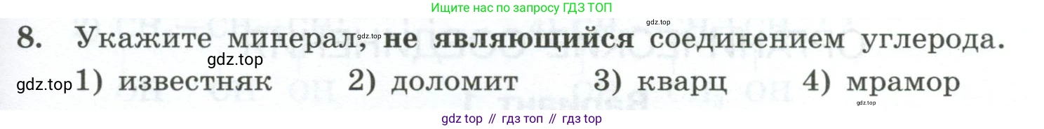 ГДЗ Химия, 9 класс Проверочные и контрольные работы, авторы: Габриелян Олег Саргисович, Лысова Галина Георгиевна, издательство Просвещение, Москва, 2023, белого цвета, страница 105, номер 8, Условие