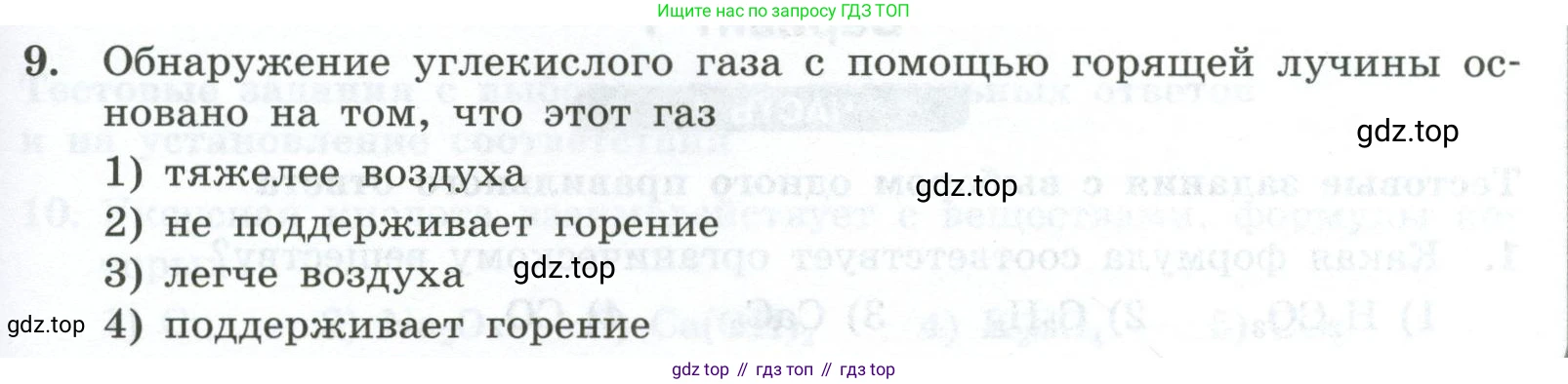 ГДЗ Химия, 9 класс Проверочные и контрольные работы, авторы: Габриелян Олег Саргисович, Лысова Галина Георгиевна, издательство Просвещение, Москва, 2023, белого цвета, страница 105, номер 9, Условие