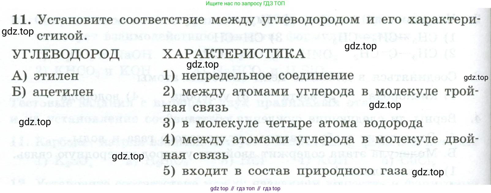 ГДЗ Химия, 9 класс Проверочные и контрольные работы, авторы: Габриелян Олег Саргисович, Лысова Галина Георгиевна, издательство Просвещение, Москва, 2023, белого цвета, страница 108, номер 11, Условие