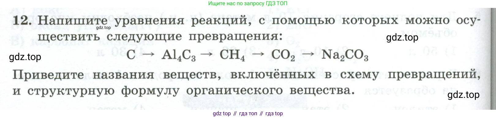 ГДЗ Химия, 9 класс Проверочные и контрольные работы, авторы: Габриелян Олег Саргисович, Лысова Галина Георгиевна, издательство Просвещение, Москва, 2023, белого цвета, страница 108, номер 12, Условие