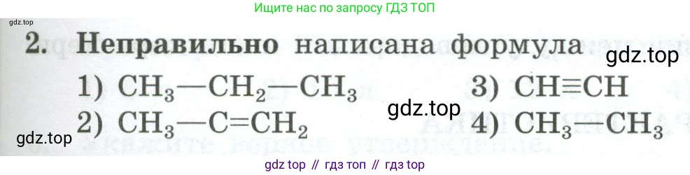 ГДЗ Химия, 9 класс Проверочные и контрольные работы, авторы: Габриелян Олег Саргисович, Лысова Галина Георгиевна, издательство Просвещение, Москва, 2023, белого цвета, страница 107, номер 2, Условие