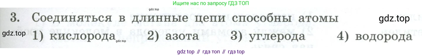 ГДЗ Химия, 9 класс Проверочные и контрольные работы, авторы: Габриелян Олег Саргисович, Лысова Галина Георгиевна, издательство Просвещение, Москва, 2023, белого цвета, страница 107, номер 3, Условие