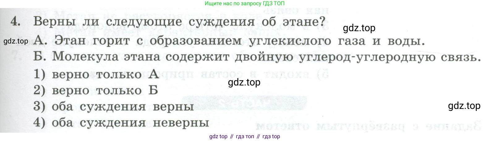 ГДЗ Химия, 9 класс Проверочные и контрольные работы, авторы: Габриелян Олег Саргисович, Лысова Галина Георгиевна, издательство Просвещение, Москва, 2023, белого цвета, страница 107, номер 4, Условие