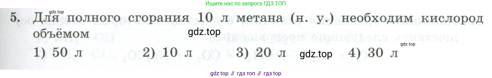 ГДЗ Химия, 9 класс Проверочные и контрольные работы, авторы: Габриелян Олег Саргисович, Лысова Галина Георгиевна, издательство Просвещение, Москва, 2023, белого цвета, страница 107, номер 5, Условие