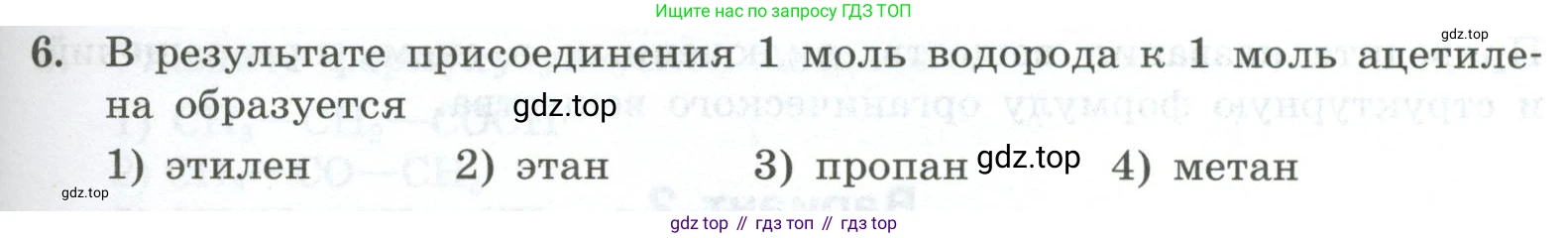 ГДЗ Химия, 9 класс Проверочные и контрольные работы, авторы: Габриелян Олег Саргисович, Лысова Галина Георгиевна, издательство Просвещение, Москва, 2023, белого цвета, страница 107, номер 6, Условие