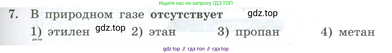 ГДЗ Химия, 9 класс Проверочные и контрольные работы, авторы: Габриелян Олег Саргисович, Лысова Галина Георгиевна, издательство Просвещение, Москва, 2023, белого цвета, страница 107, номер 7, Условие