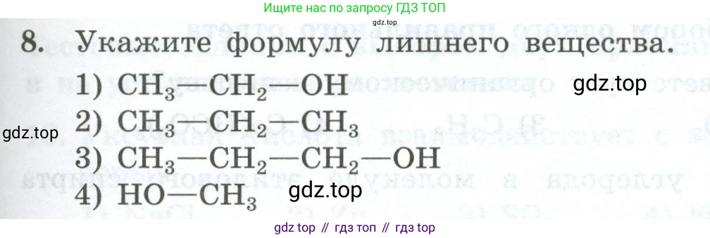 ГДЗ Химия, 9 класс Проверочные и контрольные работы, авторы: Габриелян Олег Саргисович, Лысова Галина Георгиевна, издательство Просвещение, Москва, 2023, белого цвета, страница 107, номер 8, Условие