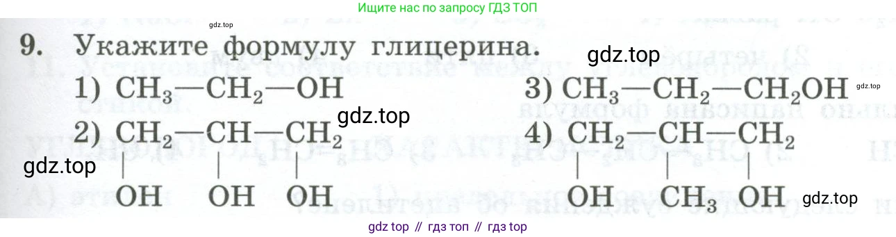 ГДЗ Химия, 9 класс Проверочные и контрольные работы, авторы: Габриелян Олег Саргисович, Лысова Галина Георгиевна, издательство Просвещение, Москва, 2023, белого цвета, страница 107, номер 9, Условие