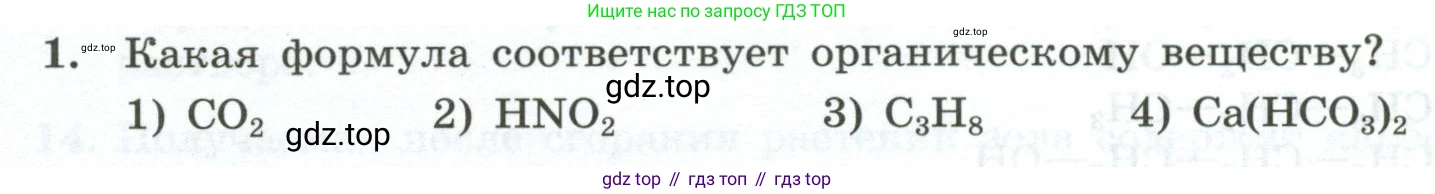 ГДЗ Химия, 9 класс Проверочные и контрольные работы, авторы: Габриелян Олег Саргисович, Лысова Галина Георгиевна, издательство Просвещение, Москва, 2023, белого цвета, страница 108, номер 1, Условие