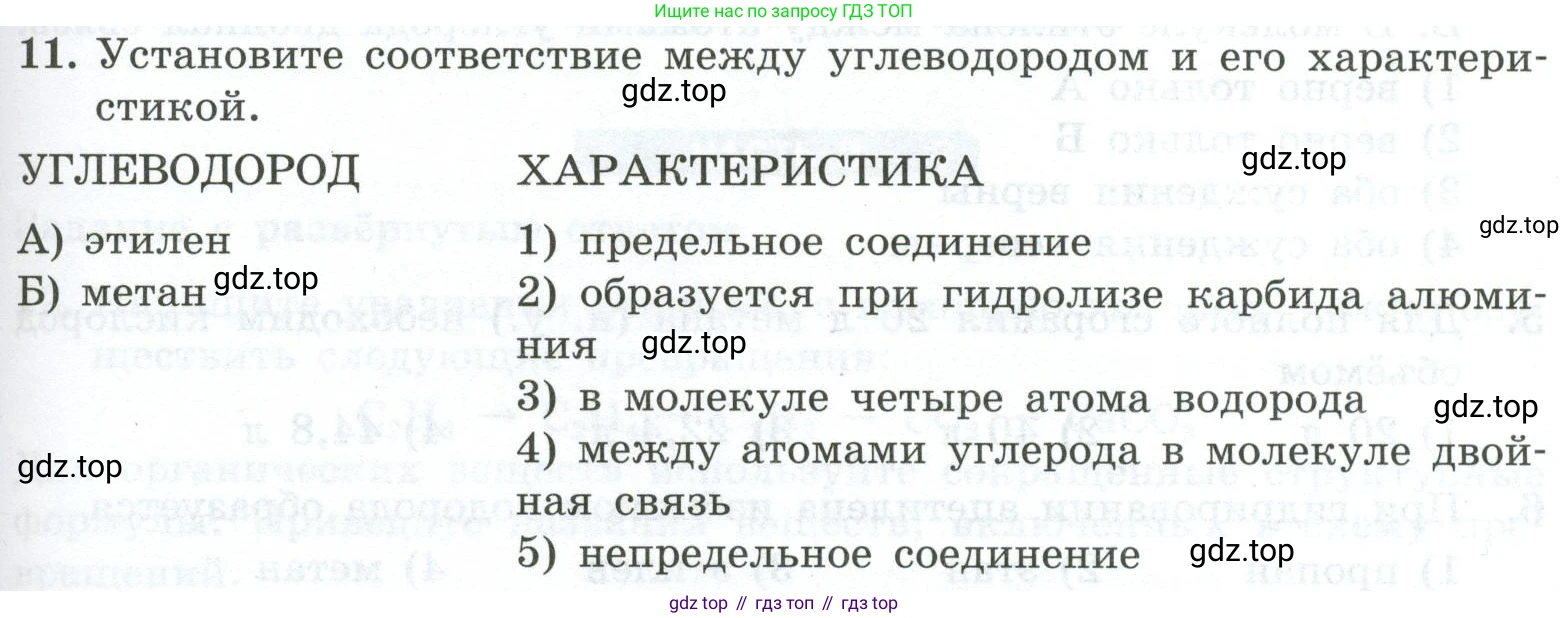ГДЗ Химия, 9 класс Проверочные и контрольные работы, авторы: Габриелян Олег Саргисович, Лысова Галина Георгиевна, издательство Просвещение, Москва, 2023, белого цвета, страница 109, номер 11, Условие