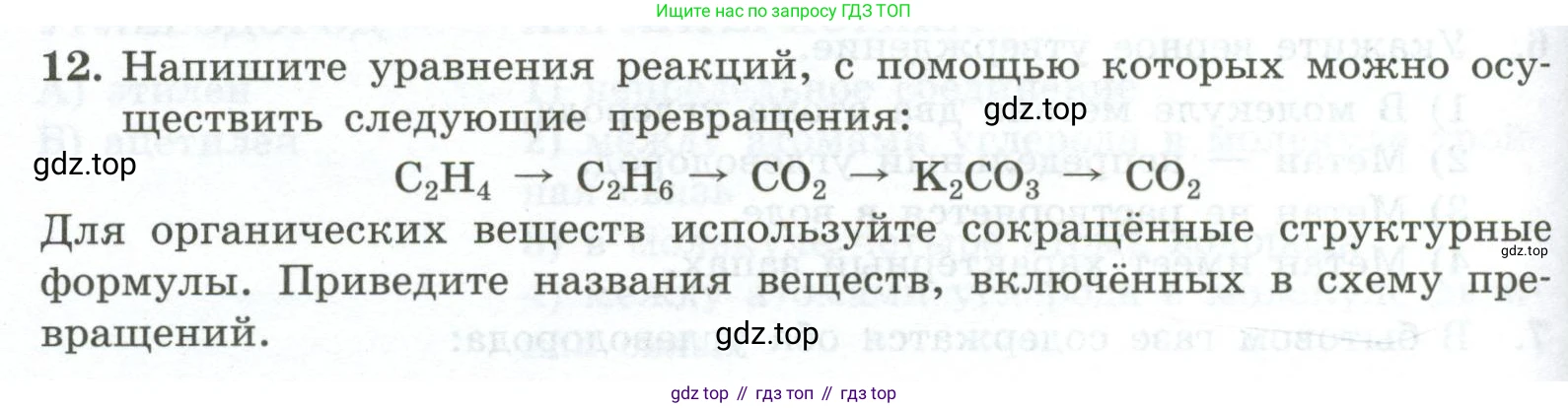 ГДЗ Химия, 9 класс Проверочные и контрольные работы, авторы: Габриелян Олег Саргисович, Лысова Галина Георгиевна, издательство Просвещение, Москва, 2023, белого цвета, страница 110, номер 12, Условие