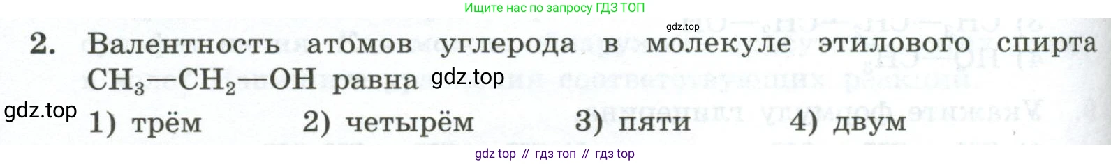 ГДЗ Химия, 9 класс Проверочные и контрольные работы, авторы: Габриелян Олег Саргисович, Лысова Галина Георгиевна, издательство Просвещение, Москва, 2023, белого цвета, страница 108, номер 2, Условие