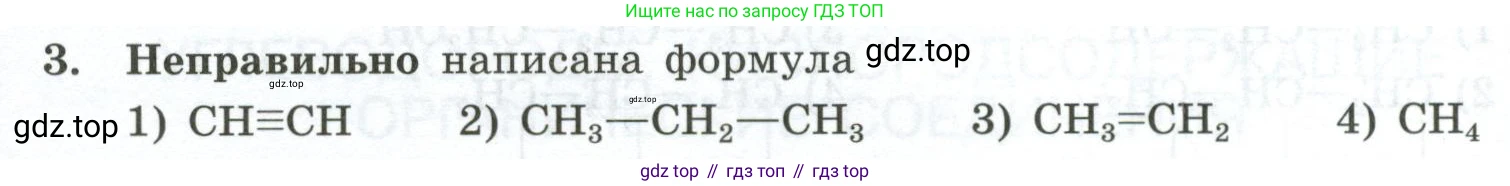 ГДЗ Химия, 9 класс Проверочные и контрольные работы, авторы: Габриелян Олег Саргисович, Лысова Галина Георгиевна, издательство Просвещение, Москва, 2023, белого цвета, страница 108, номер 3, Условие