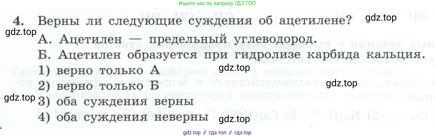 ГДЗ Химия, 9 класс Проверочные и контрольные работы, авторы: Габриелян Олег Саргисович, Лысова Галина Георгиевна, издательство Просвещение, Москва, 2023, белого цвета, страница 108, номер 4, Условие