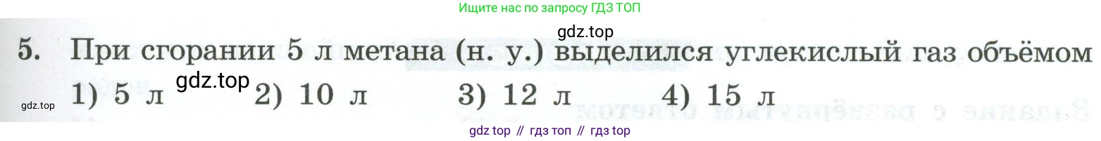 ГДЗ Химия, 9 класс Проверочные и контрольные работы, авторы: Габриелян Олег Саргисович, Лысова Галина Георгиевна, издательство Просвещение, Москва, 2023, белого цвета, страница 109, номер 5, Условие