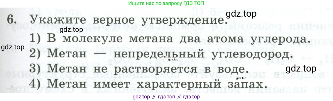 ГДЗ Химия, 9 класс Проверочные и контрольные работы, авторы: Габриелян Олег Саргисович, Лысова Галина Георгиевна, издательство Просвещение, Москва, 2023, белого цвета, страница 109, номер 6, Условие