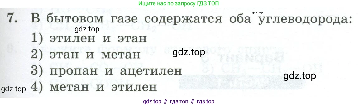 ГДЗ Химия, 9 класс Проверочные и контрольные работы, авторы: Габриелян Олег Саргисович, Лысова Галина Георгиевна, издательство Просвещение, Москва, 2023, белого цвета, страница 109, номер 7, Условие