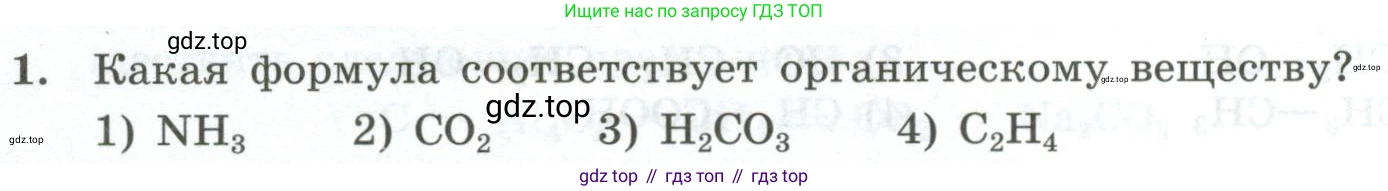 ГДЗ Химия, 9 класс Проверочные и контрольные работы, авторы: Габриелян Олег Саргисович, Лысова Галина Георгиевна, издательство Просвещение, Москва, 2023, белого цвета, страница 110, номер 1, Условие
