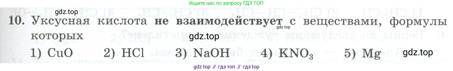 ГДЗ Химия, 9 класс Проверочные и контрольные работы, авторы: Габриелян Олег Саргисович, Лысова Галина Георгиевна, издательство Просвещение, Москва, 2023, белого цвета, страница 111, номер 10, Условие